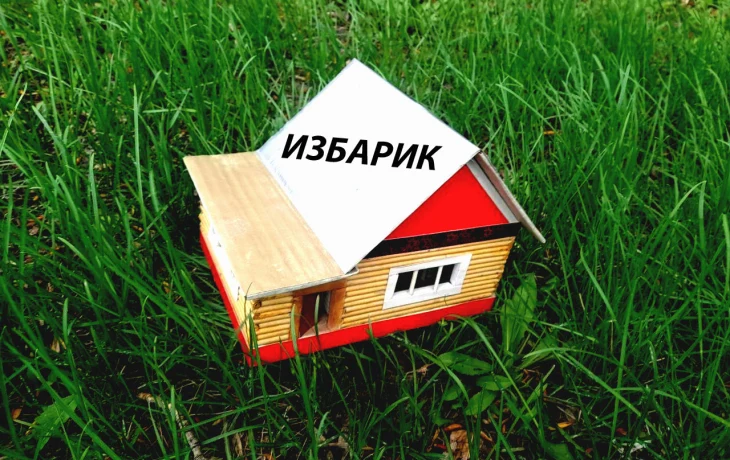 Избарик