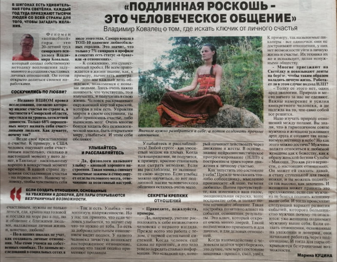 Статья о Владимире Ковальце