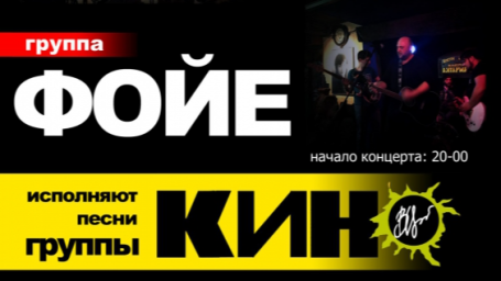 Песни группы "Кино" В Питере