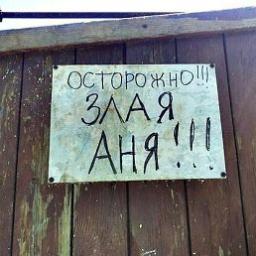  Анна