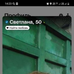  Светлана