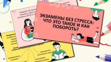 Психологический тренинг для подростков перед экзаменами (9-11 класс)