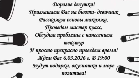 Мастер-класс по макияжу